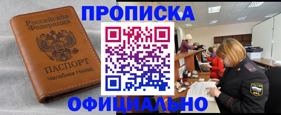 временная регистрация адрес в Чапаевске