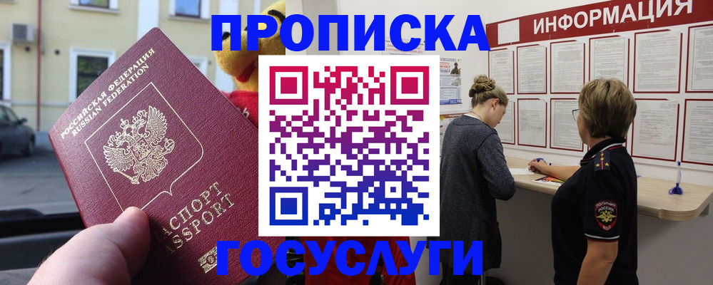 прописка для работы в Чапаевске