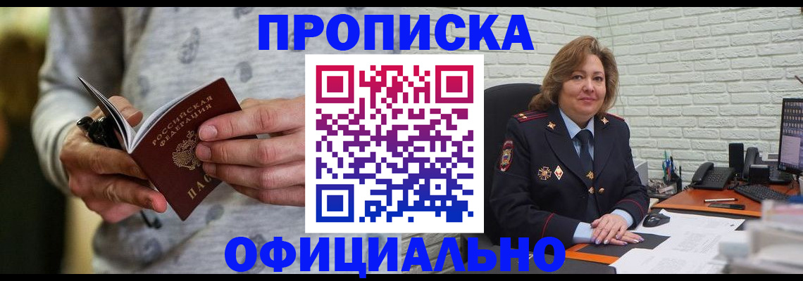 прописка 2025 в Чапаевске