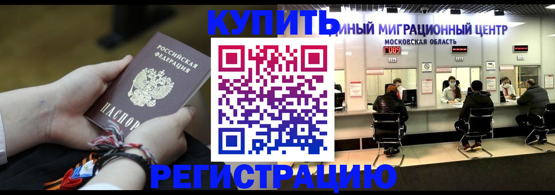 временная регистрация для школы в Чапаевске