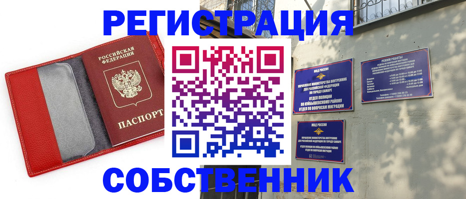 временная регистрация в квартире в Чапаевске