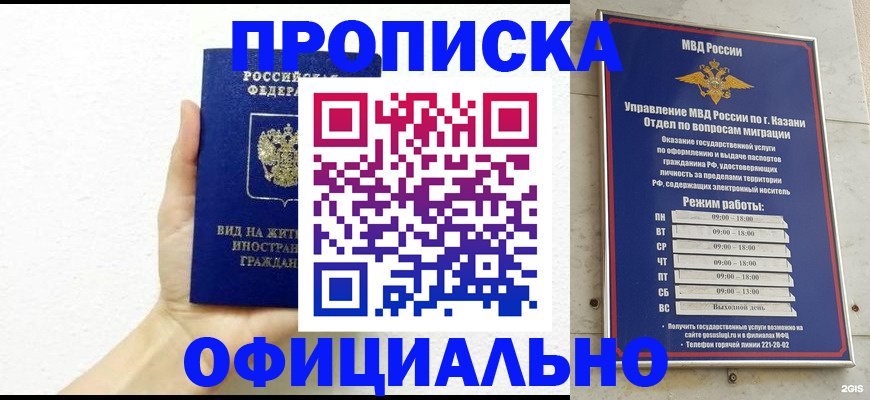 прописка штамп в Чапаевске