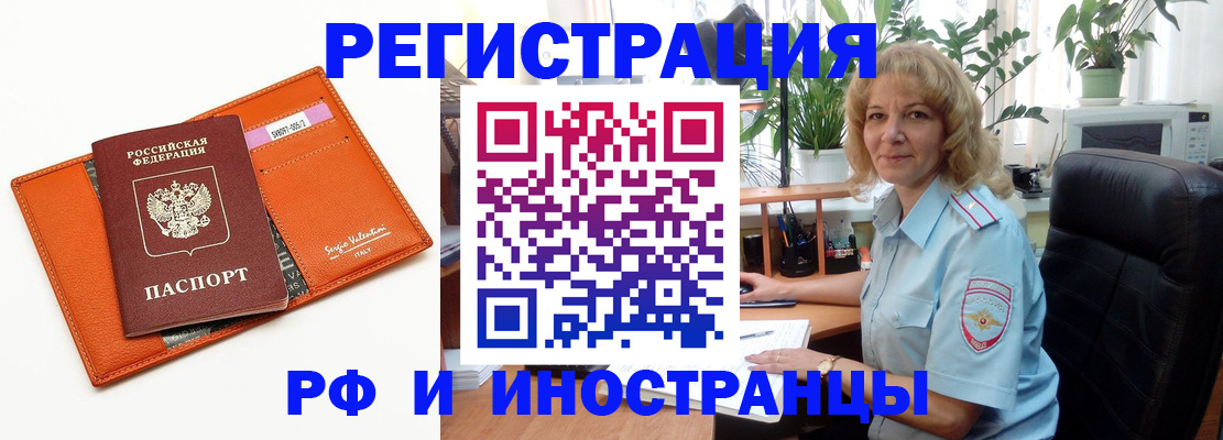 временная регистрация для школы в Чапаевске