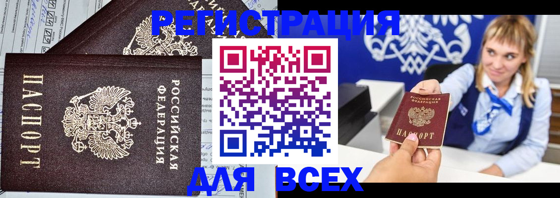 временная регистрация в Чапаевске