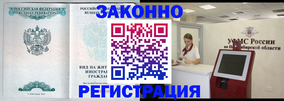 временная регистрация законно в Чапаевске