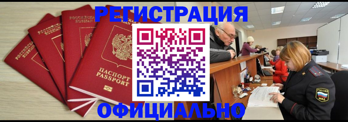 временная регистрация купить в Чапаевске