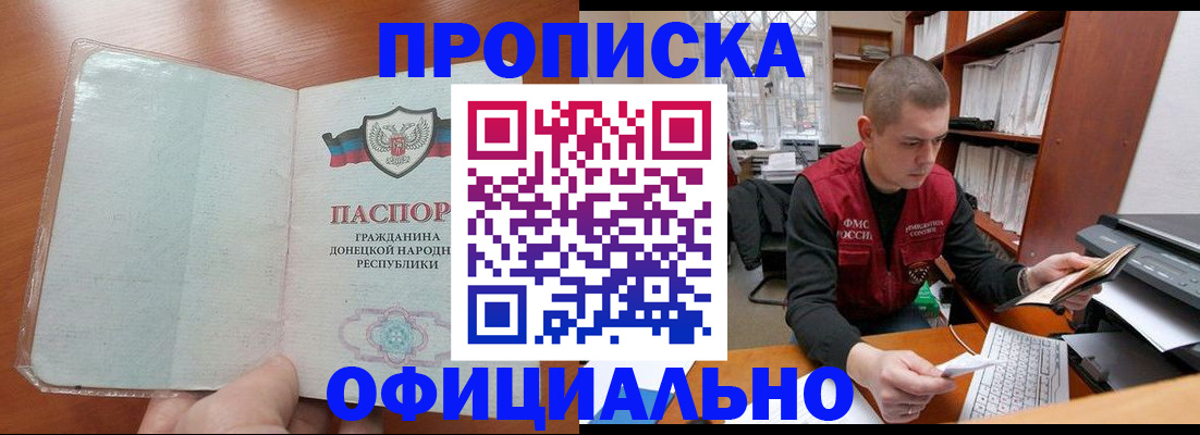 прописка в Чапаевске