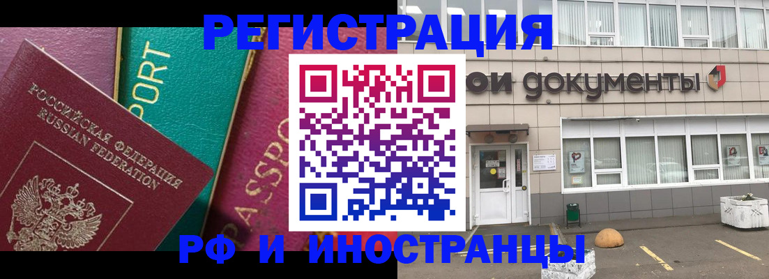 прописка регистрация в Чапаевске