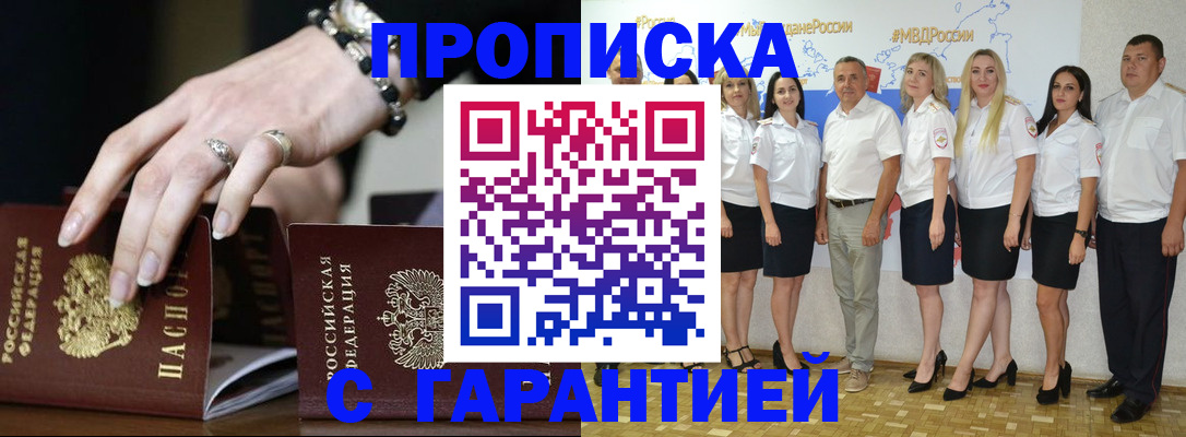 прописка для школы в Чапаевске