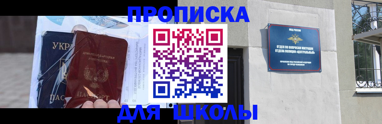 прописка иностранных граждан в Чапаевске